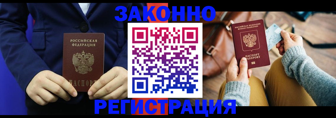 временная регистрация купить в Ленинградской области