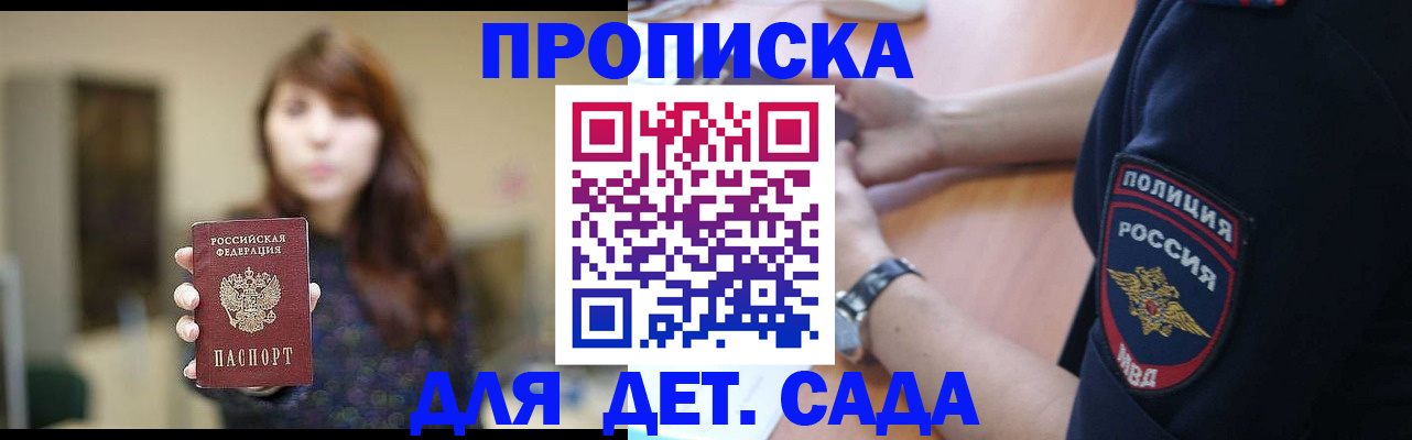 прописка для школы в Ленинградской области