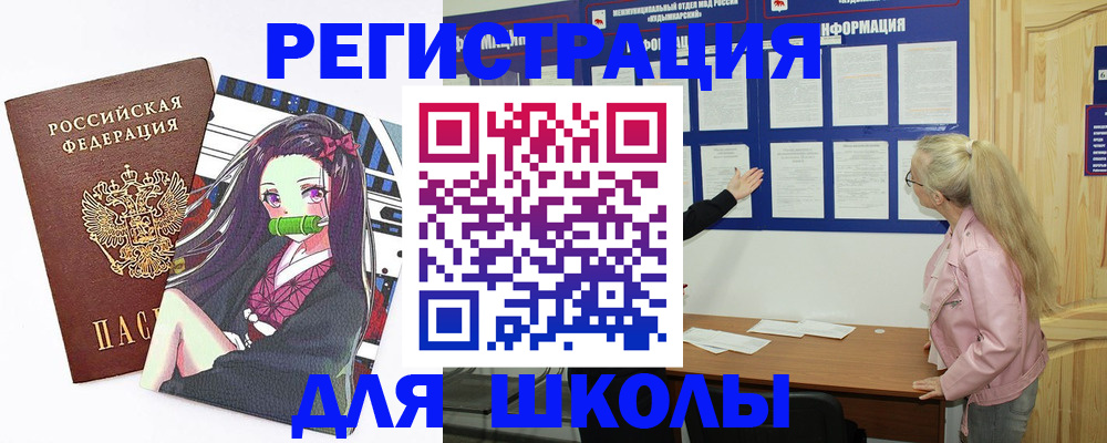 прописка для школы в Ленинградской области